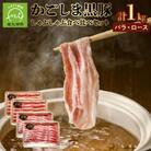 かごしま黒豚しゃぶしゃぶ食べ比べセット