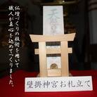 お札立て
