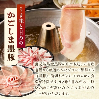 かごしま黒豚・茶美豚のしゃぶしゃぶ食べ比べセット