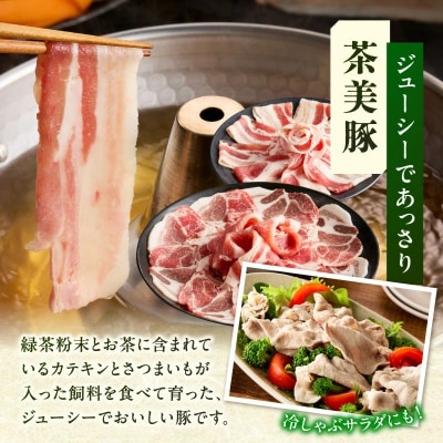 かごしま黒豚・茶美豚のしゃぶしゃぶ食べ比べセット