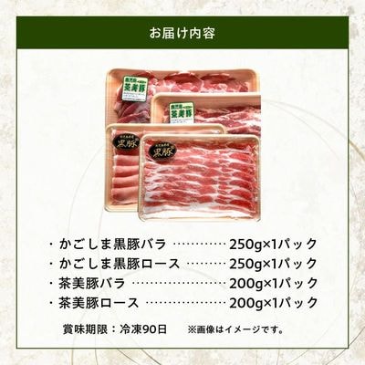 かごしま黒豚・茶美豚のしゃぶしゃぶ食べ比べセット