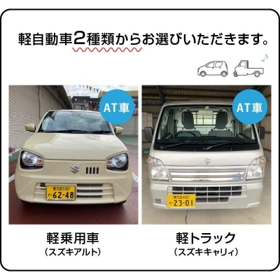 軽自動車レンタカー24時間利用クーポン券