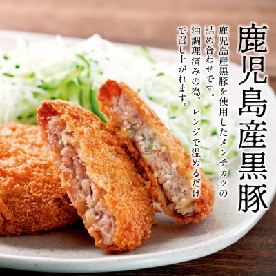 鹿児島黒豚メンチカツ12Pセット(計36個)