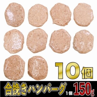 黒毛和牛・黒豚ハンバーグ1,500g