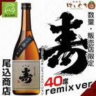尾込商店 芋焼酎「寿原酒」