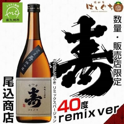 尾込商店 芋焼酎「寿原酒」