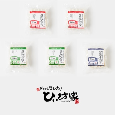 ひぃ坊家の黒豚餃子3種100個(タレ付)