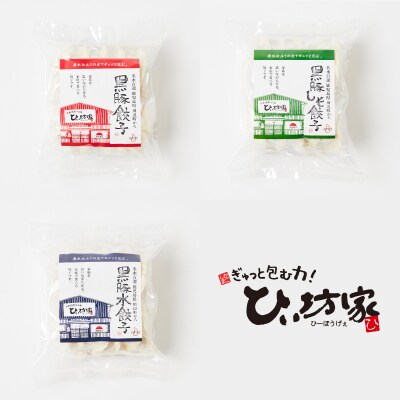 【全6回】ひぃ坊家の餃子定期便