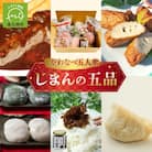 かわなべ五人衆・じまんの五品