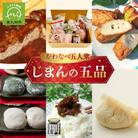 かわなべ五人衆・じまんの五品