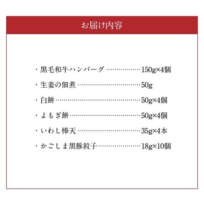 かわなべ五人衆・じまんの五品