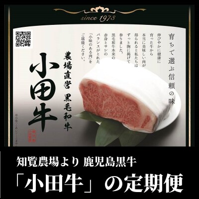 【全6回】小田牛の定期便 和