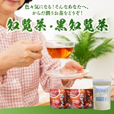 知覧茶 と 黒知覧茶 のセット