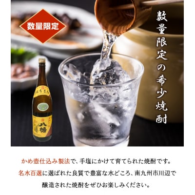 焼酎 「八幡」1.8L×3本