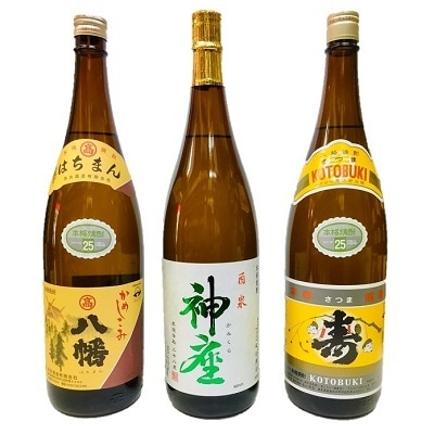 焼酎 「神座・八幡・寿」1.8L×3本