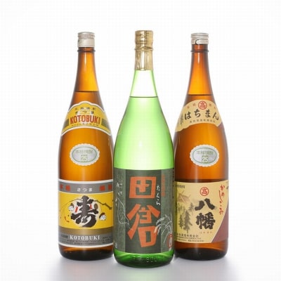 焼酎 「田倉・八幡・寿」1.8L×3本