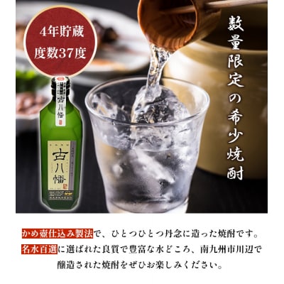 焼酎 「古八幡37度」720ml