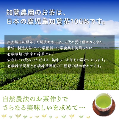有機JAS認定 上級知覧茶 3本セット