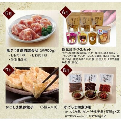 【全12回】南九州市川辺うまいもん定期便
