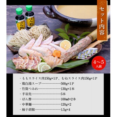 黒さつま鶏 鍋セット(4～5人前)