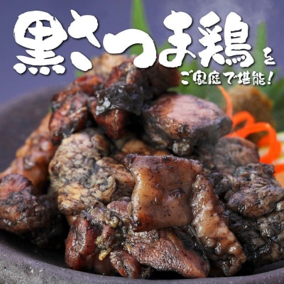 黒さつま鶏炭火焼き5パックセット(ゆず胡椒付き)