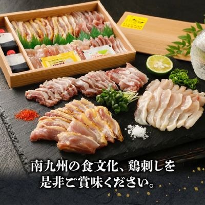 「刺身専用鶏」鶏刺し・あぶり刺し・鶏ユッケ・炭火焼 セット