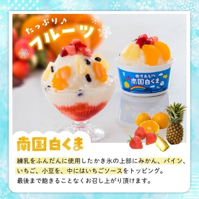 南国白くま 12個セット