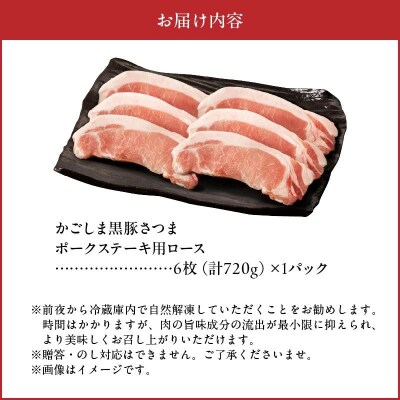 南九州市産かごしま黒豚さつま厚切りポークステーキ 6枚
