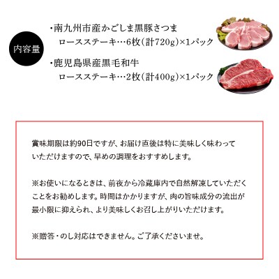 かごしま黒豚と鹿児島県産黒毛和牛ステーキ セット