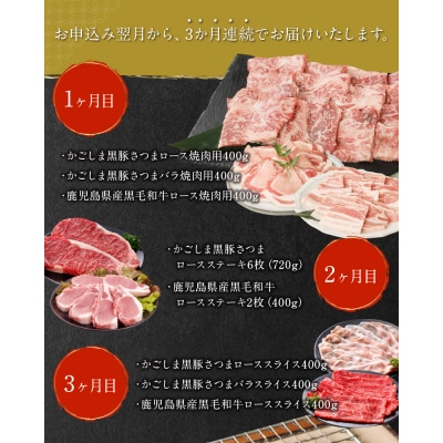 【全3回】かごしま黒豚さつまと鹿児島県産黒毛和牛 定期便