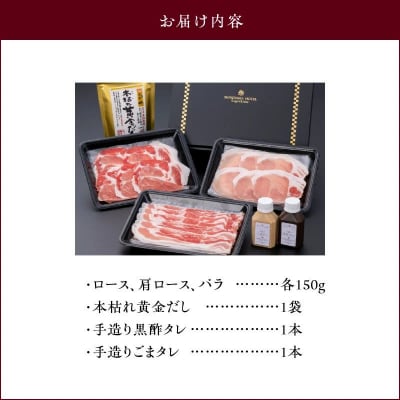 城山ホテル鹿児島黒豚しゃぶしゃぶセット
