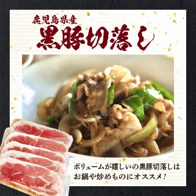 黒豚切落とし・しょうが焼き・生ハムセット