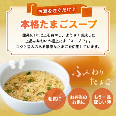 菊ちゃんの極上たまごスープ(フリーズドライ)