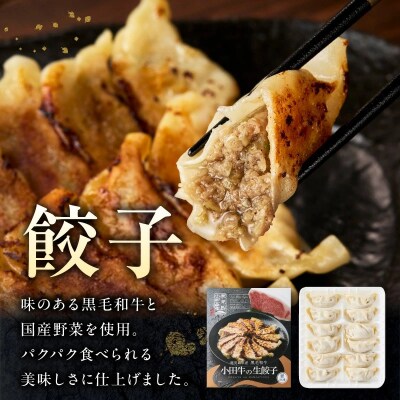黒毛和牛100% 小田牛点心セット