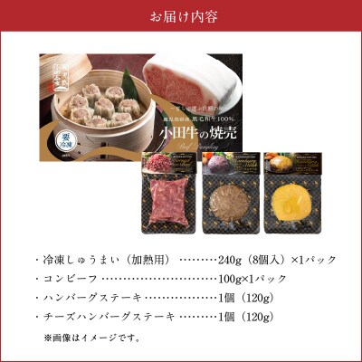 小田牛の「おうちdeプレミアム」お試し セット