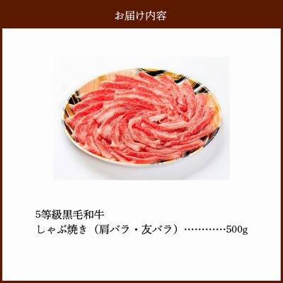 5等級黒毛和牛しゃぶ焼き500gシート巻き
