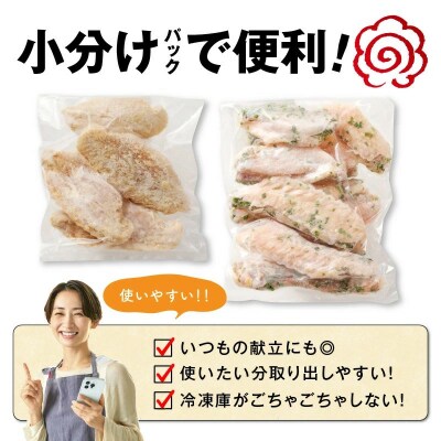 揚げるだけ!黒さつま鶏手羽唐用2種セット