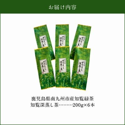 知覧名産 甘みのきいた深蒸し茶 たっぷり1.2kg