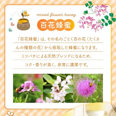 国産百花蜂蜜600g