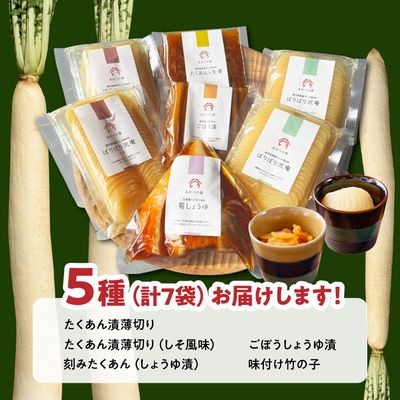 あかつき舎のお漬物ギフト5種(7袋)詰合せ