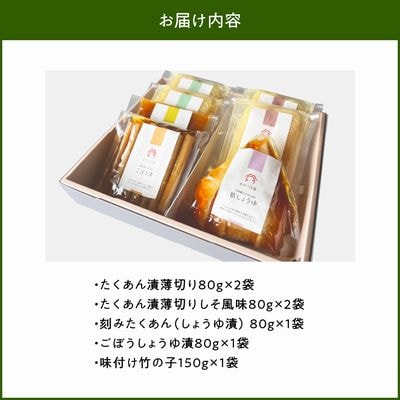 あかつき舎のお漬物ギフト5種(7袋)詰合せ