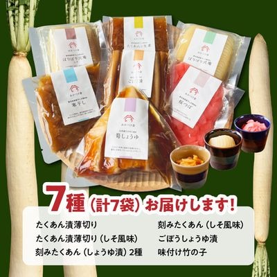あかつき舎のお漬物ギフト7種(7袋)詰合せ
