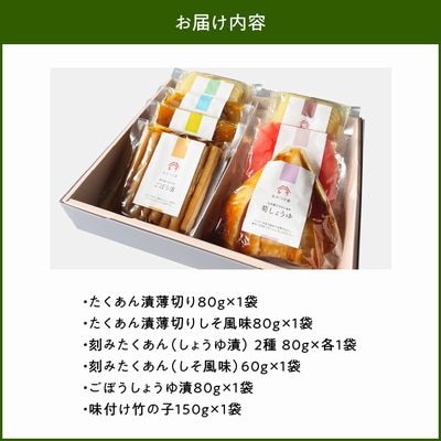あかつき舎のお漬物ギフト7種(7袋)詰合せ