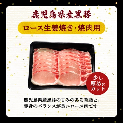 黒豚ロース生姜焼き・焼肉用1kg