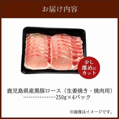 黒豚ロース生姜焼き・焼肉用1kg