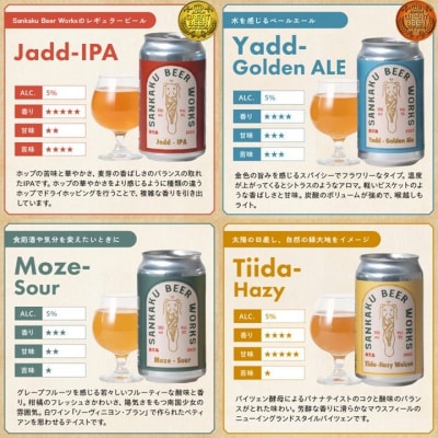 クラフトビール6本セット