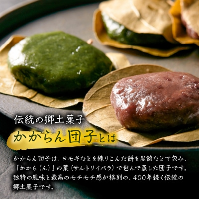 あくまき、かからん団子セット