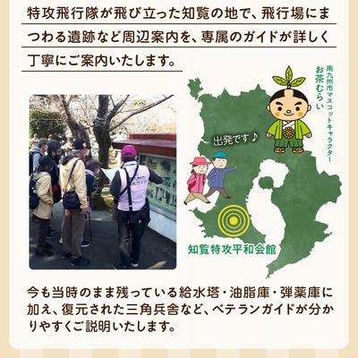特攻平和会館周辺戦跡 観光ガイド利用券