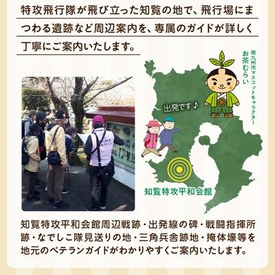 特攻平和会館周辺・広域戦跡 観光ガイド利用券