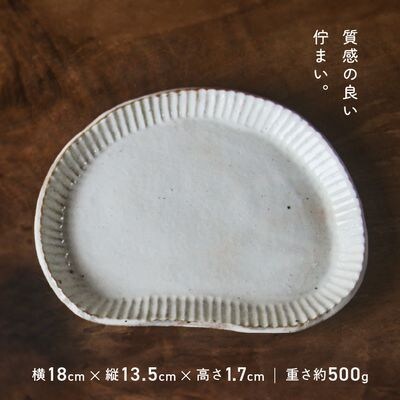 粉引しのぎ半月皿(ペア)